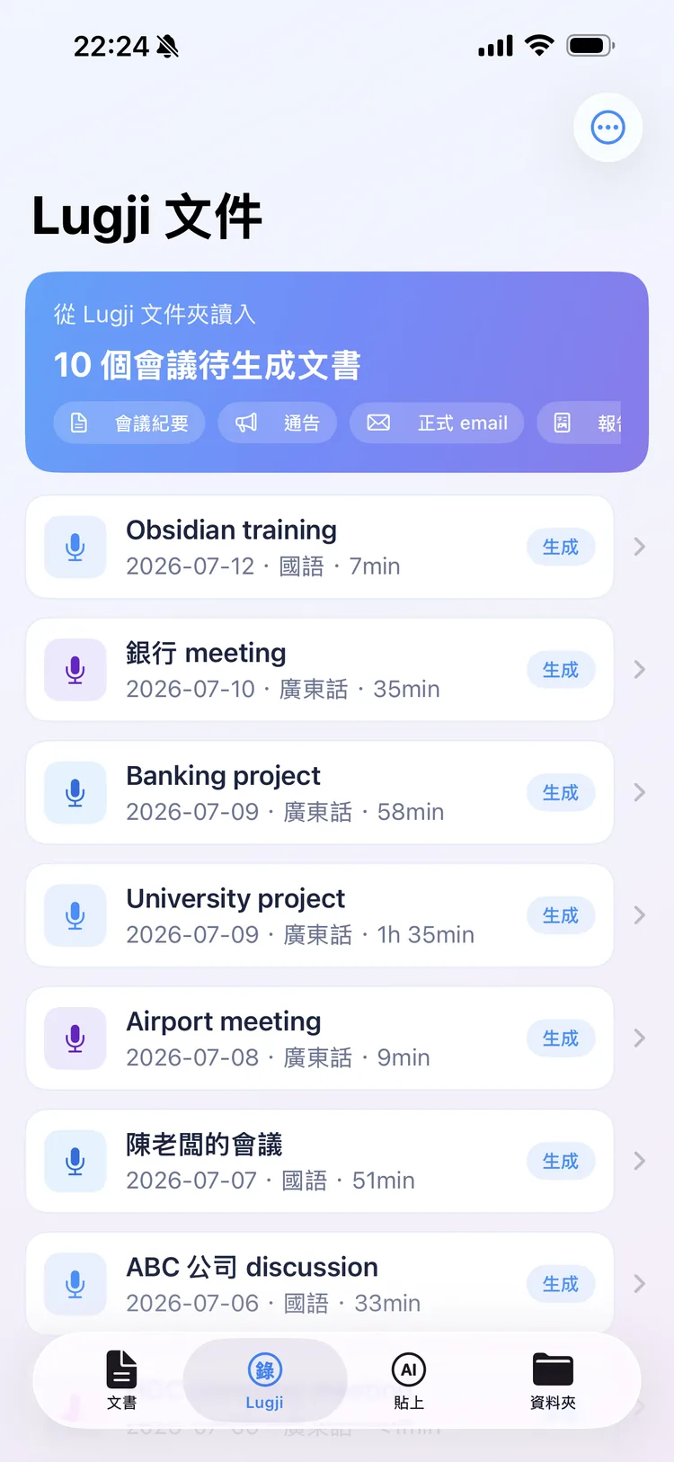 Lugji 逐字稿做來源