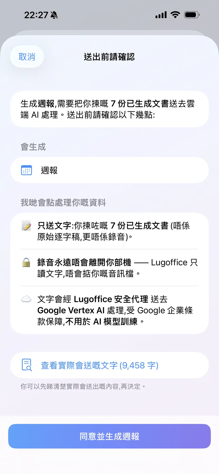 Lugoffice 嘅同意畫面
