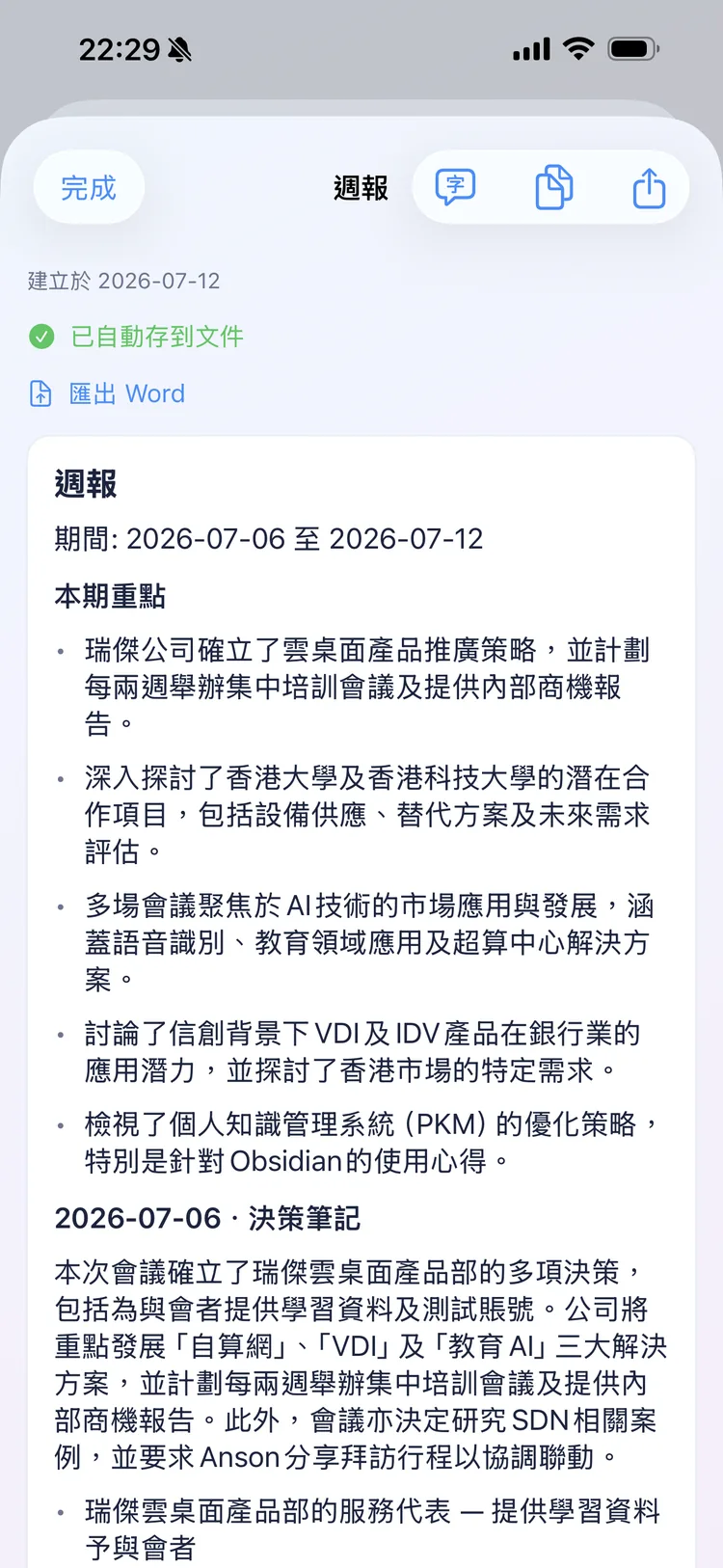 週報輸出