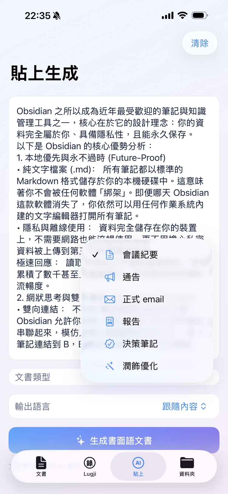 貼上你自己嘅文字